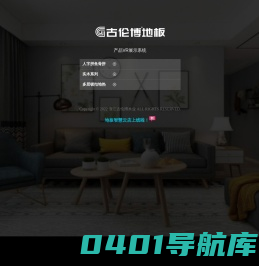 古伦博地板 | 产品VR展示系统