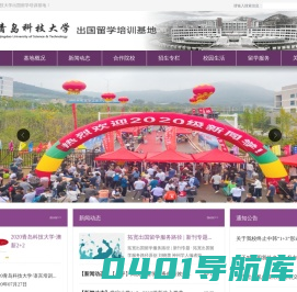 青岛科技大学教育部出国留学培训基地