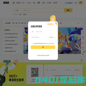 应届生求职APP –大学生求职app官方下载