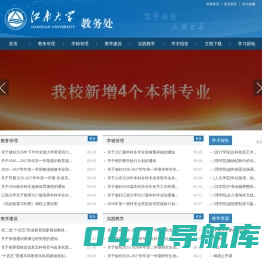 江南大学教务处