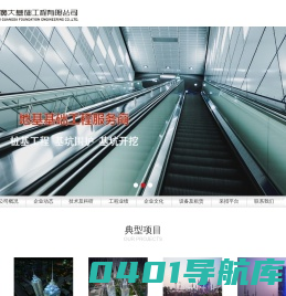 首页 - 上海广大基础工程有限公司