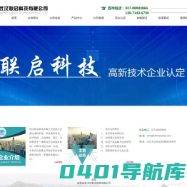 武汉联启科技有限公司