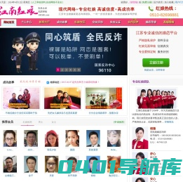 无锡江南红娘婚恋网_征婚_交友_相亲_高端婚介 高端单身人群聚集的相亲平台