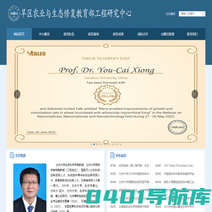 旱区农业与生态修复教育部工程研究中心