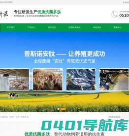 抗菌肽_枯草芽孢杆菌_抗生素替代品_饲料添加剂生产厂家_无锡普斯诺科技有限公司