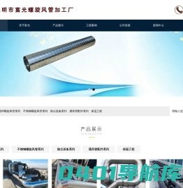 昆明螺旋风管|云南不锈钢螺旋风管加工厂|云南螺旋风管|云南昆明富光螺旋风管加工厂