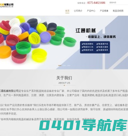 铝塑防盗盖（草帽盖）组环折边一体机_铝盖模塑机_瓶盖滴塑机_瓶盖切口机_油盖组装机_油盖合盖机-江通机械