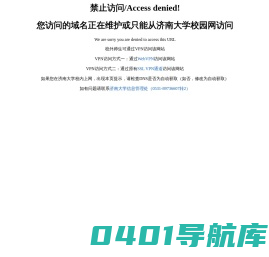 济南大学数字后勤服务大厅