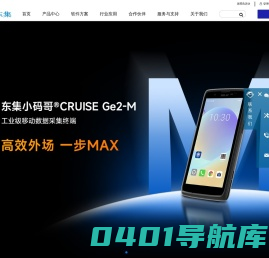 手持终端,手持机,工业PDA,固定式读码器,工业平板电脑,超高频RFID读写器,工业扫描枪,Seuic东集官网