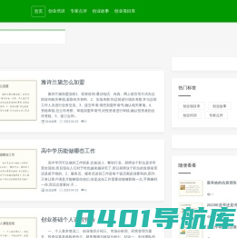 四海创业网,创业培训,专家点评,创业故事,创业项目库