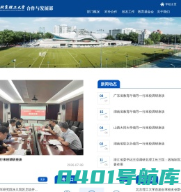 北京理工大学合作与发展部