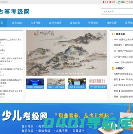 古筝考级网