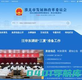 淮北市发展和改革委员会（淮北市粮食和物资储备局、淮北市能源局）