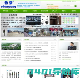 杭州畅荣科技有限公司