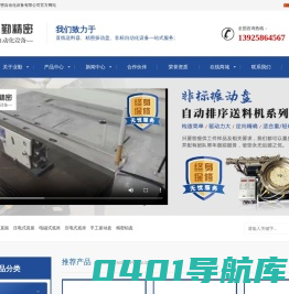 东莞市业勤精密自动化设备有限公司