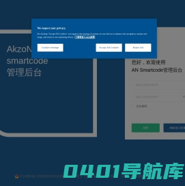 阿克苏诺贝尔管理后台