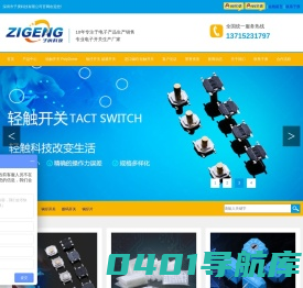 锅仔片 锅仔片贴纸 轻触开关品优价廉 深圳市子庚科技有限公司