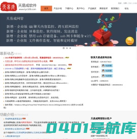 免费使用天易成网管软件。最强电脑监控软件，屏幕监控，聊天监控，禁止运行软件，上网管理，网速控制，邮件监控。网管的最佳选择！