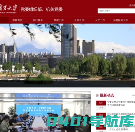 宁夏大学党委组织部