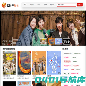 枫树林剧情网-电视剧分集剧情介绍_电影剧情_演员表_明星资料
