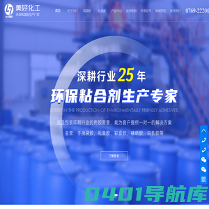 纸袋胶-糊盒胶-礼盒胶-裱纸胶-水性喷胶-东莞市美好化工有限公司