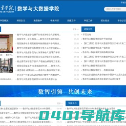 济宁学院数学与大数据学院
