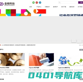 金格站点跳转中