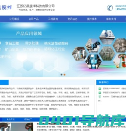 江苏亿晨搅拌科技有限公司