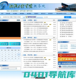 沈阳工程学院教务处