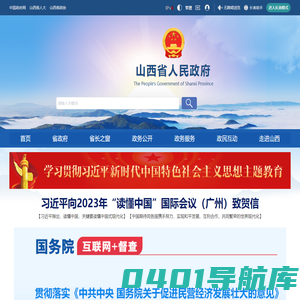 山西省人民政府
