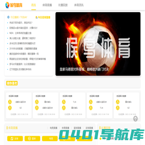 候鸟体育-提供每日足球比赛赛事讯息！ - 候鸟体育