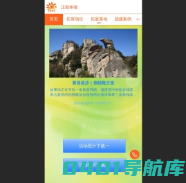 公司拓展_公司团建_活动策划_正能体验 - 拓展团建公司