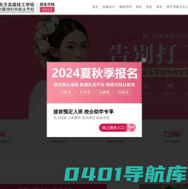 长沙市化妆学校-化妆培训班-美容美发培训-美甲培训-形象设计学校-长沙欧曼谛职业学校-长沙欧曼谛职业技能学校