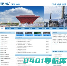 重庆科冠涂料有限公司-重庆地坪漆厂家|重庆防腐漆|油漆生产厂家|重庆防锈漆|环氧富锌底漆|重庆科冠涂料有限公司