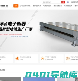 江苏宇帆称重设备有限公司__淮安地磅-连云港地磅-扬州地磅-宿迁地磅