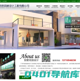 广州市致胜园林设计工程有限公司
