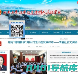 湘西土家族苗族自治州人民检察院