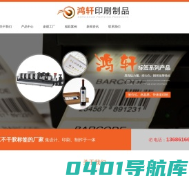 不干胶标签贴纸|条形码贴纸|条码纸|东莞印刷厂|印刷标签|表格单据印刷|彩卡|说明书制作-东莞市鸿轩印刷制品有限公司