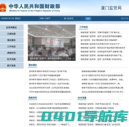 厦门监管局