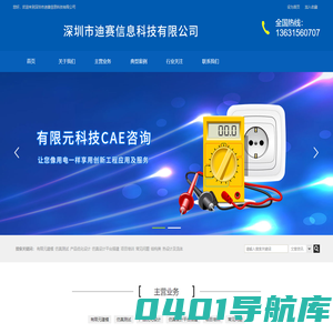 深圳市迪赛信息科技有限公司
