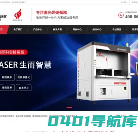 全自动激光焊锡机_激光焊锡设备_激光塑料焊接_激光焊锡机器人_激光锡焊机厂家_Mergenthaler