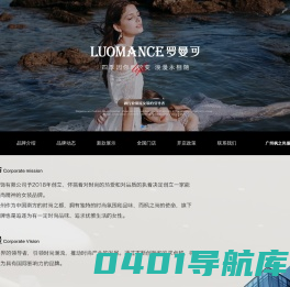 罗曼可女装 一线畅销品牌|官网