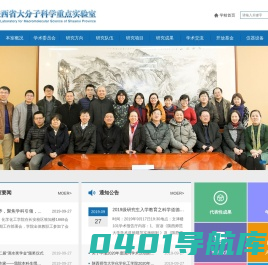 陕西省大分子科学重点实验室