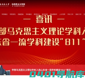 山东师范大学马克思主义学部