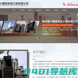 德阳常兴建筑安装工程有限公司