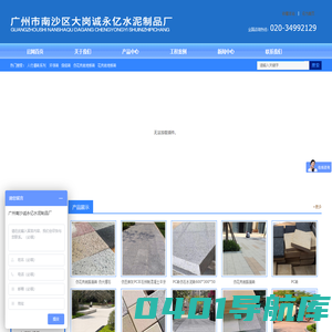 广州市南沙区大岗诚永亿水泥制品厂