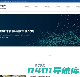 江苏省会计软件有限责任公司