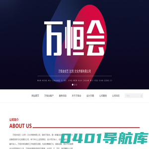 北京活动策划_北京展台搭建公司_会议策划公司-万恒会