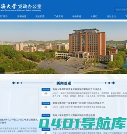 渤海大学党政办公室