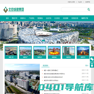 北京城建集团